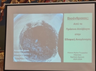 8ος Μαθητικός Διαγωνισμός Χημείας