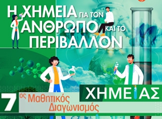 Διαγωνισμός